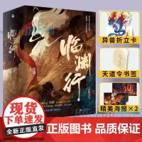 [附赠海报+折立卡+书签]临渊行.云出天门(上中下)共3册 宅猪著起点中文网白金作家 现实主义玄幻小说力作书籍新华正版
