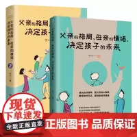 2册 父亲的格局母亲的情绪决定孩子的未来 0-3-6岁育儿书籍早教家庭教育捕捉儿童敏感期父母正面管教育儿百科书儿童心理学