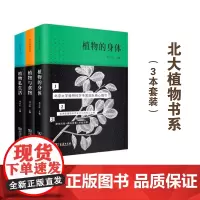 北大植物书系(共3种)商务印书馆
