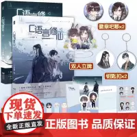 [赠立牌+钥匙扣+徽章等周边] 正版 C语言修仙1-2册全套 一十四洲青春言情纯爱小说书籍实体书全集 折竹同类