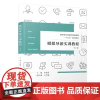 模拟导游实训教程(第二版)/福建省高职高专旅游大类十二五规划教材