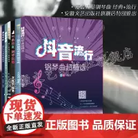 [6本套装]抖音流行歌曲钢琴谱 抖音曲谱指法弹唱教程书籍初学者钢琴谱歌词 钢琴谱流行歌曲 钢琴书籍教材音乐书籍 钢琴基础