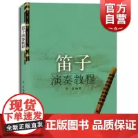笛子演奏教程