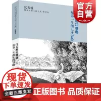 沈石溪臻奇动物小说文集智慧卷/白天鹅红珊瑚红弟一生的七次冒险 沈一鸣著6至12周岁小学生课外阅读书籍