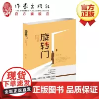 旋转门 “子夜”的战场 “红与黑”的人生 为你揭秘财富圈不为人知的那些事儿