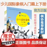 大师三人行少儿国际象棋入门篇2册 国际象棋书籍 象棋书籍象棋棋谱 国际象棋入门教程初学者儿童国际象棋教材马头书 象棋战术