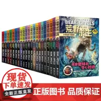 [赠书1本]荒野求生少年生存小说系列拓展版 套装全22册探险家贝尔写给儿子的求生秘籍野外生存生活技能少年冒险书籍接力出版