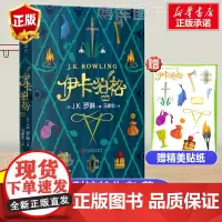 伊卡狛格 J.K罗琳新书2020新作 哈利波特与魔法石密室死亡圣器书全套 系列书 小学生四五六年级魔幻小说伊卡