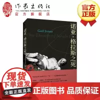 诺亚·格拉斯之死 [澳大利亚]盖尔·琼斯 一场死亡、一尊雕像、两个漂泊的成年人的寻找之旅