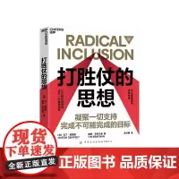 [湛庐店]打胜仗的思想 教你凝聚一切支持 完成不可能完成的目标 领导力 现代企业管理书籍 书正版书