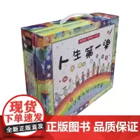 人生第一课·双语亲子绘本丛书:点读笔套装:英汉对照 [美]艾唐·鲍里茨 赵海涛 江韵 罗濛濛 曹杉 译 商务印书馆