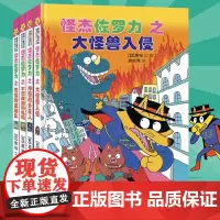怪杰佐罗力套装4册(第三辑)大怪兽入侵+神秘的外星人+不想收到的礼物奇怪的足球队 小学生一二年级课外阅读书籍漫画绘本图画