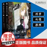 [正版]命运石之门0小说全2册 上 亡失流转的孤独+下 盟誓的文艺复兴 天闻角川动漫二次元命运石之门 轻小说文学书籍 正