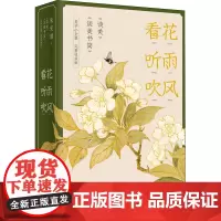 看花听雨吹风(全2册) 朱光潜 著 中国近代随笔社科 正版图书籍 北京联合出版社
