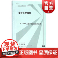 蒙特卡罗模拟 数学原来可以这样学发现数学之美数学建模趣味数学学习 搭配几何原本数学三书微积分 格致出版社