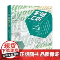 字体工坊 英文手写体书手绘体书法大全书写工具材料基础技法教程 字体设计英文字体印刷排版创作 英文笔法规范书写设计运用工具