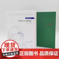 以美为鉴+西方民主与文明危机 [套装2册/底价]华夏出版社 正版 哲学 思想 研究