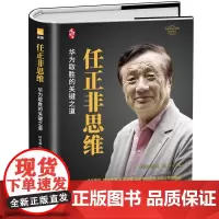 任正非思维 华为 贸易战 5G 芯片