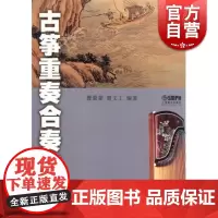 古筝重奏合奏曲集