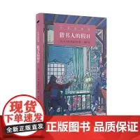 猎书人的假日 小书虫系列 [美]A.S.W.罗森巴哈 顾真 译 商务印书馆