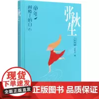 童年阁楼上的白云 张秋生 著 儿童文学少儿 正版图书籍 中国少年儿童出版社
