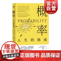 概率人生的指南 达瑞P罗博顿著大数据时代牛津大学慕尼黑大学等世界高校概率思维学科知识学生参考书上海人民出版社