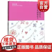 秦文君臻美花香文集茉莉卷/花彩少女的事儿/逃往千鸟国的公主 知名儿童文学作家秦文君著青少年课外阅读 少年儿童出版社