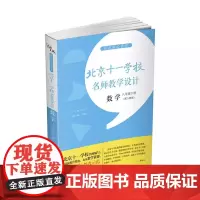 指向核心素养:北京十一学校名师教学设计(数学八年级下册)