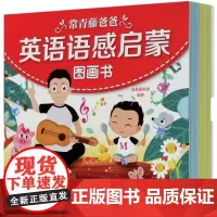 童趣正版 常青藤爸爸英语语感启蒙图画书 全10册 零基础幼儿园教材 英语绘本小学生一二三年级 幼儿童英文早教启蒙 课外阅