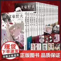 [多重精美赠品]文豪野犬漫画书全套1-23册 文豪野犬漫画版全套人气异能战斗动漫侦探推理小说青春动漫小说漫画书籍正版 天