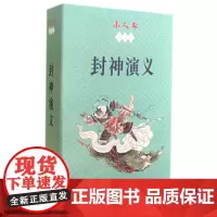封神演义(共15册)/小人书阅读汇