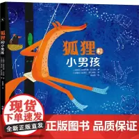 狐狸和小男孩 (立陶宛)埃维莉娜·达丘特 著 田嫣婷 译 (立陶宛)奥诗拉·奎杜莱特 绘 绘本/图画书/少儿动漫书少儿