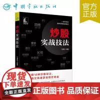 正版 炒股实战技法