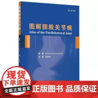 [出版社]图解髌股关节病/9787565922640/110/72/ 孙铁铮 北京大学医学出版社