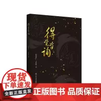 得觉咨询 & 四川大学出出版社 9787569033090