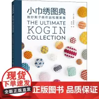 小巾绣图典 (英)苏珊·布里斯科 著 阚芃芃 译 都市手工艺书籍生活 正版图书籍 河南科学技术出版社