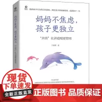 妈妈不焦虑 孩子更独立 