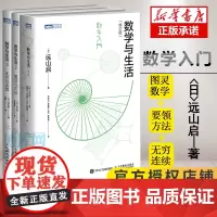 数学与生活1-3 全套3册 修订版/数学与生活2 要领与方法/数学与生活3 无穷与连续 数学之美数学分析科普入门书籍