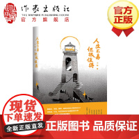 签名本 人生不易,但很值得 “想书坊”创始人、书作家 深度对话上百位名家倾听数百万听众心声节目