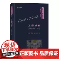 弄假成真:英文 [英]阿加莎·克里斯蒂 商务印书馆