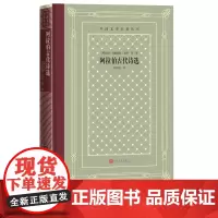 阿 拉伯古代诗选乌姆 鲁勒盖斯等著外国文学名著丛书网格本人民文学出版社