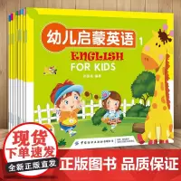 幼儿启蒙英语全8册 英语绘本基础入门美国幼儿园小学生一二年级3-8岁学英语单词大全少儿英语教材培生分级阅读亲子英文课本书