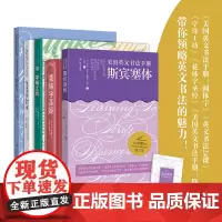 英文书法5册 花体字+圆体字+英文耍法24课+斯宾塞体+字母工坊 英文书法手写体英语书法艺术字书法 英文笔法规范书写运用