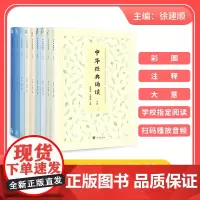 中华经典诵读一到九年级 中华优秀传统文化读本弘扬中华传统文化吟咏 注释赏析 徐健顺 语文诵读阅读 诗文朗诵背诵 开明出版