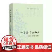 一生治学当如此:厉以宁经济理论述评 商务印书馆