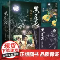 正版 黑莲花攻略手册 白羽摘雕弓 全套2册 青春文学穿越古风爱情古代仙侠武侠古言爱情小说晋江书籍实体书 悦读纪