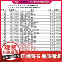 九州出版社自营直售 钱穆作品简体横排套装31种31册总定价1189元 简体简装+简体精装