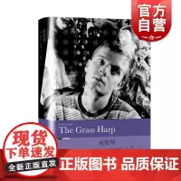 草竖琴 蒂芙尼的早餐作者杜鲁门卡波蒂自传色彩名著非虚构文学小说之父外国长篇小说文学经典另著/应许的祈祷上海译文出版社