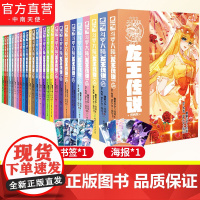 [自营]任选3本 龙王传说漫画1-28 全套28册 斗罗大陆漫画第三部龙王传说 漫画版漫画书 终/极斗罗非玄幻武侠小说