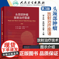 头颈部肿瘤放射治疗图谱第3三版肿瘤放射治疗医学教程书中枢神经系统少见头颈部肿瘤ctmri融合影像技术辨认肿瘤精准靶区勾画